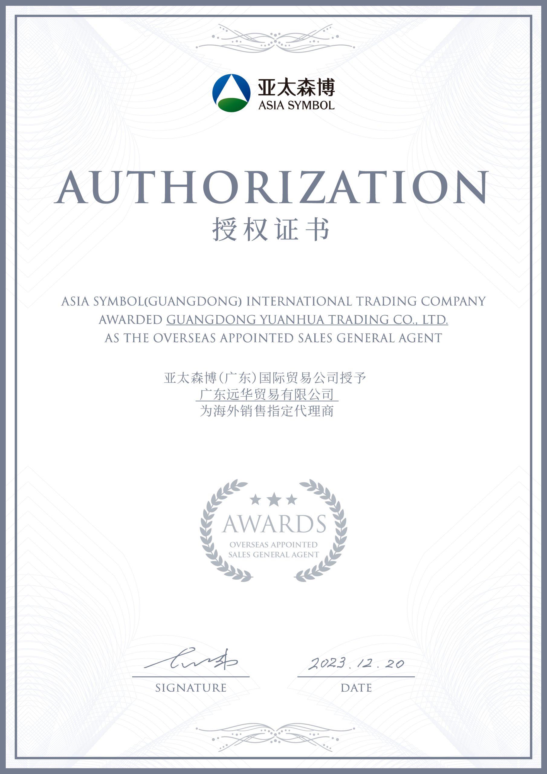 sales general agent authorization of asia symbol for yuanhuapaper