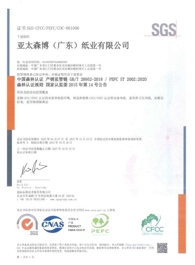 certificate of asia symbol(guangdong)